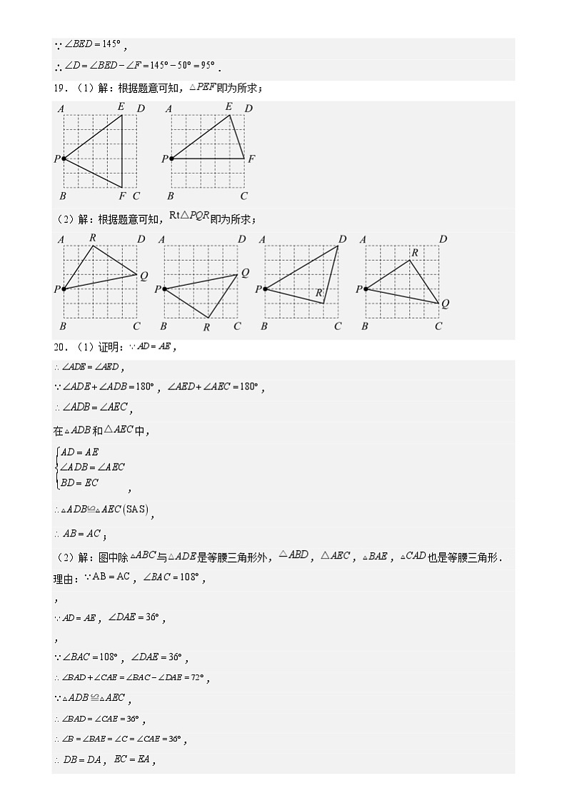 八年级数学开学摸底考（浙江专用）01（答案及评分标准）第2页
