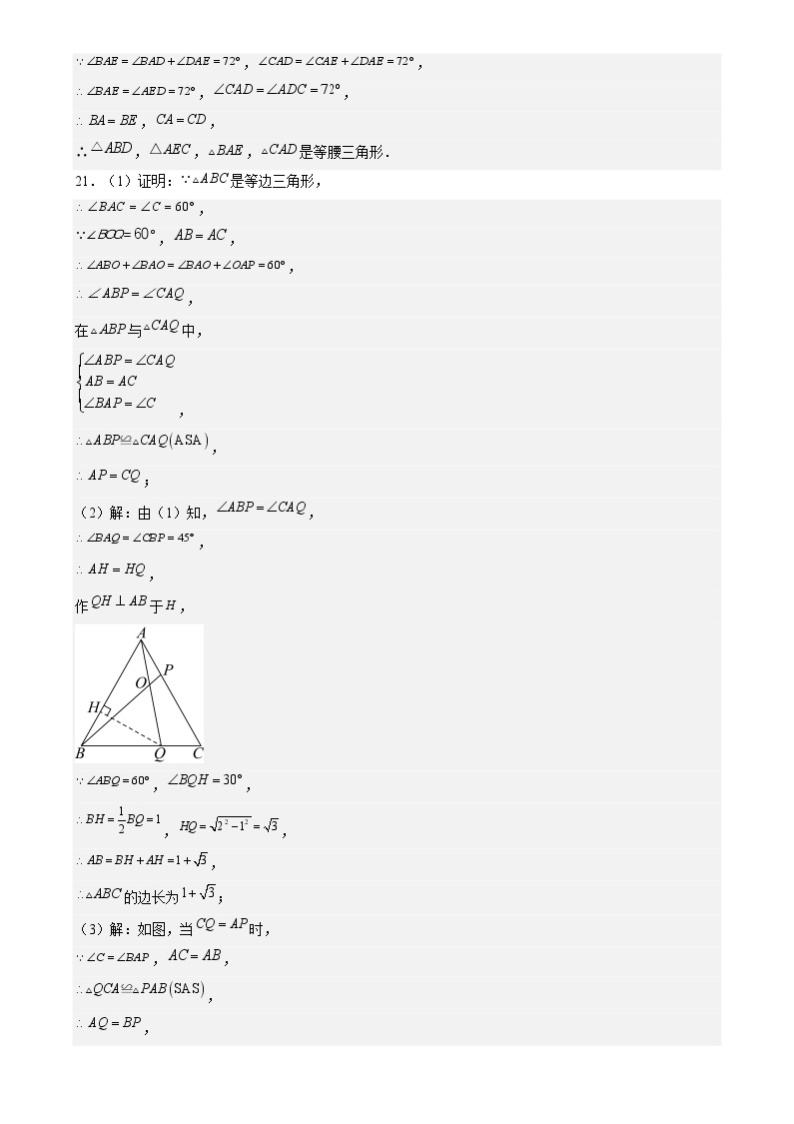 八年级开学摸底考（浙江专用）01-2023-2024学年八年级数学下学期开学摸底考试卷.zip03