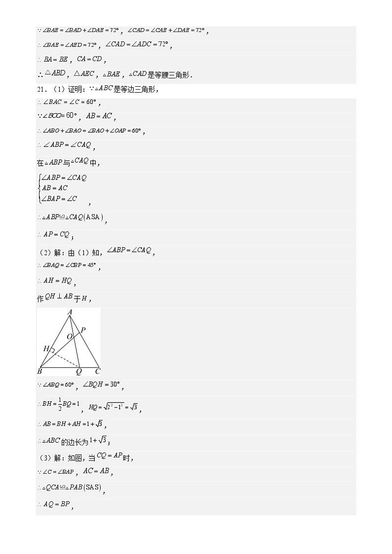 八年级数学开学摸底考（浙江专用）01（答案及评分标准）第3页