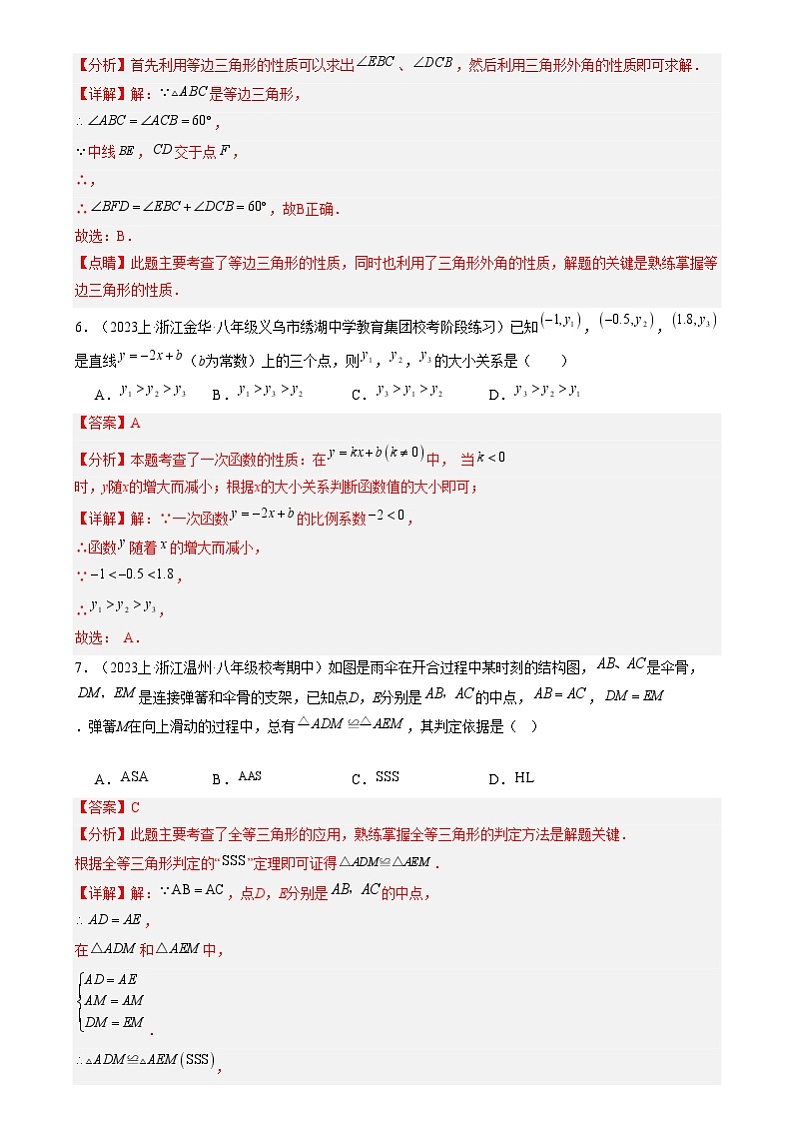 八年级数学开学摸底考（浙江专用）01（解析版）第3页