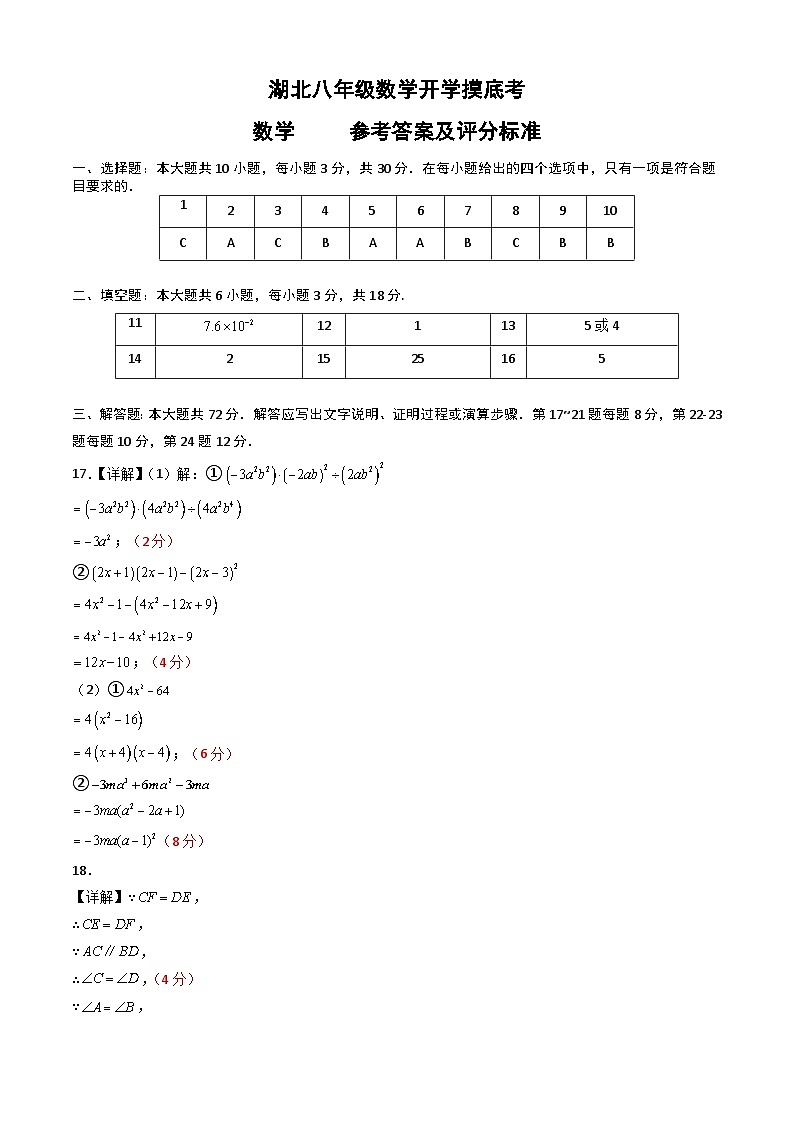 湖北八年级数学开学摸底考（答案及评分标准）第1页