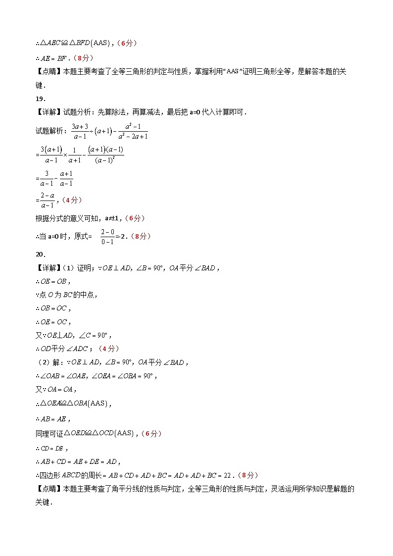 湖北八年级数学开学摸底考（答案及评分标准）第2页