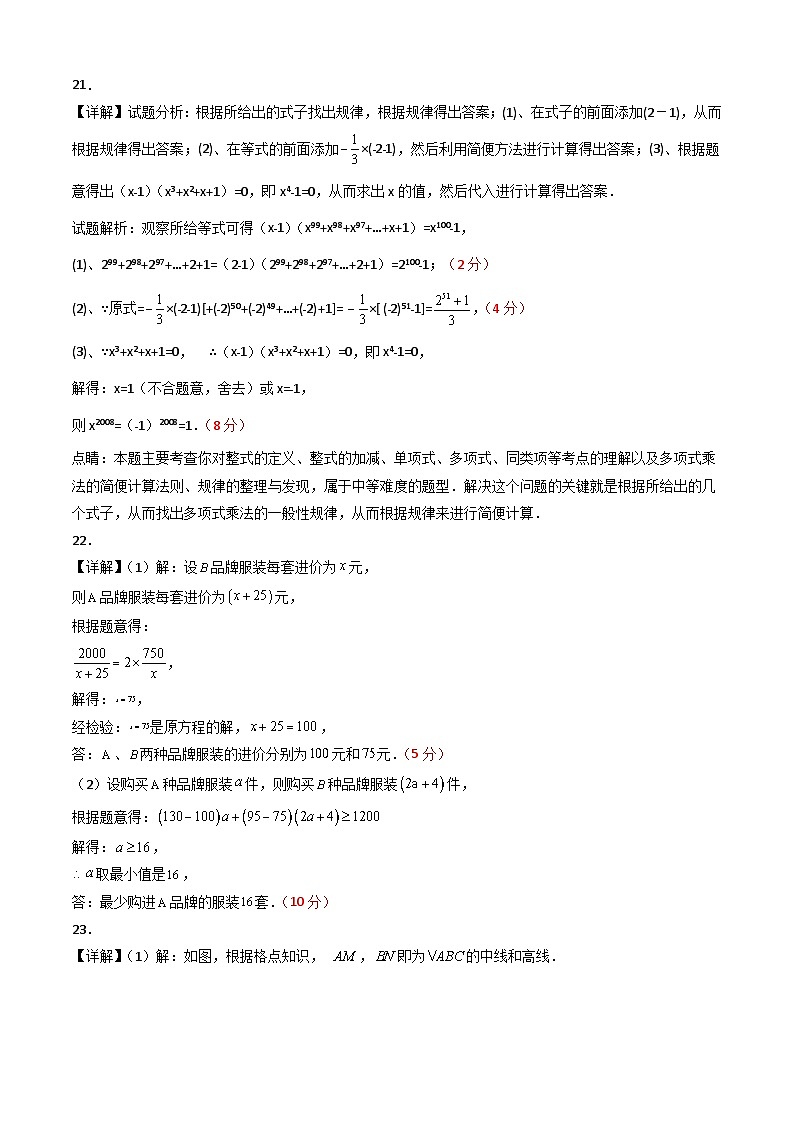 湖北八年级数学开学摸底考（答案及评分标准）第3页