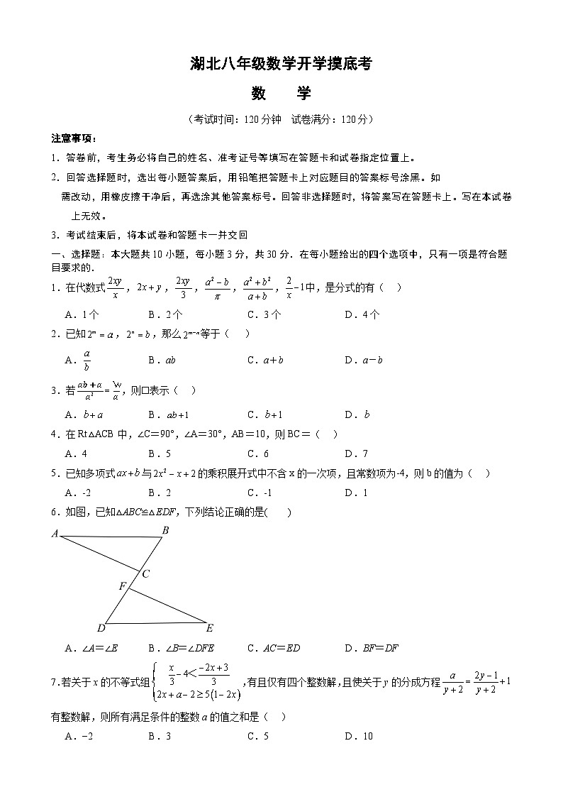 湖北八年级数学开学摸底考（考试版）第1页