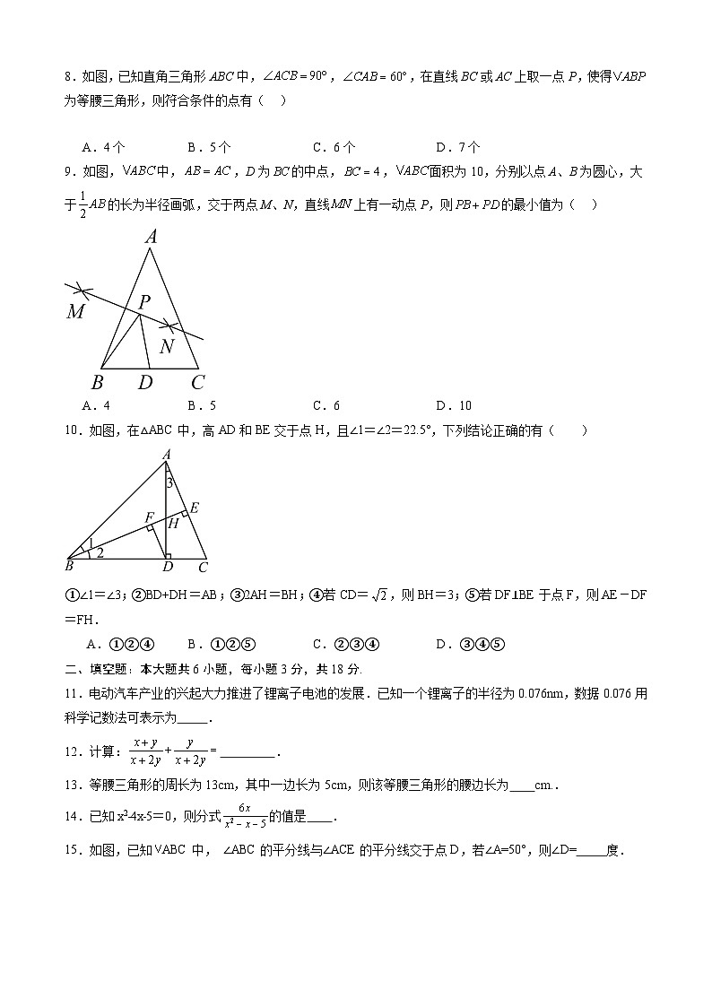湖北八年级数学开学摸底考（考试版）第2页