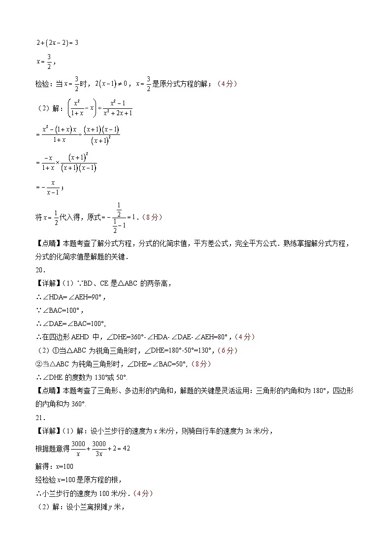 八年级开学摸底考（湖北武汉专用）-2023-2024学年八年级数学下学期开学摸底考试卷.zip02