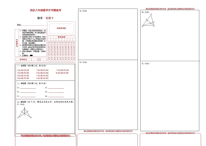 八年级开学摸底考（湖北武汉专用）-2023-2024学年八年级数学下学期开学摸底考试卷.zip01