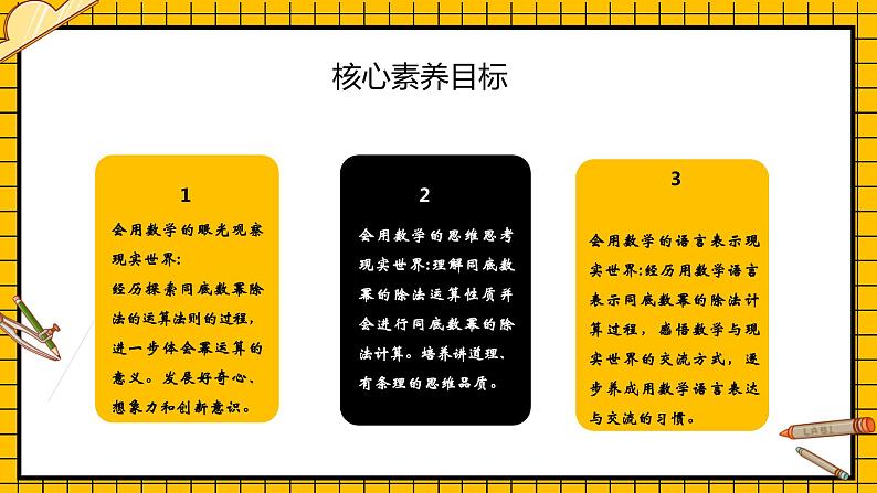 鲁教版五四制初中六年级下册数学6.3《同底数幂的除法》课件02