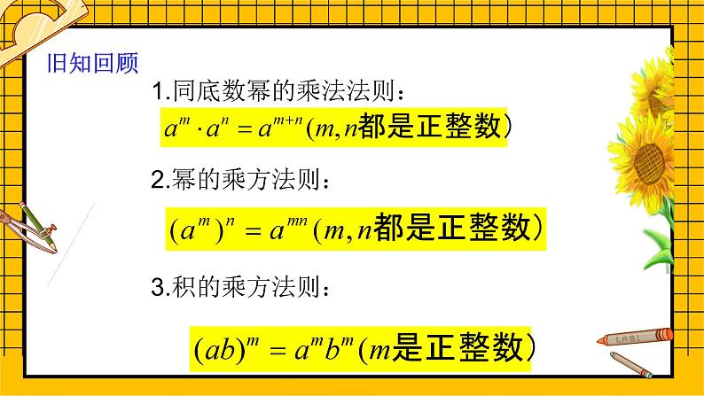 鲁教版五四制初中六年级下册数学6.3《同底数幂的除法》课件03