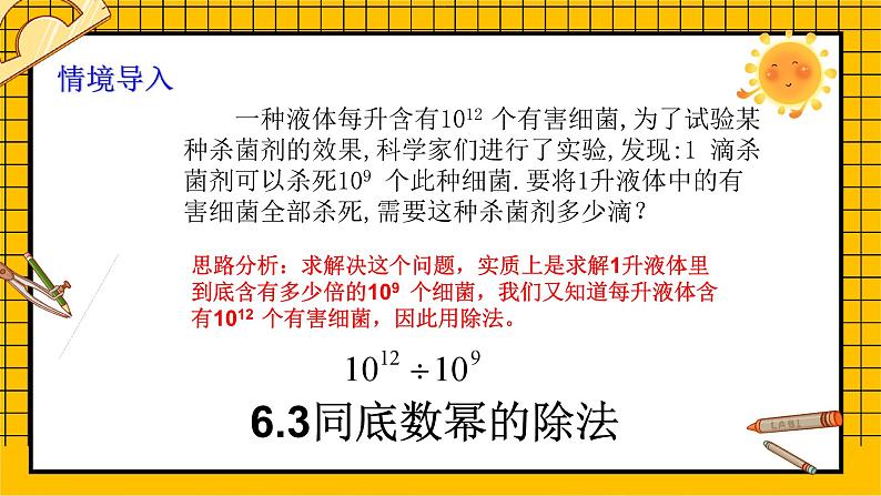 鲁教版五四制初中六年级下册数学6.3《同底数幂的除法》课件04