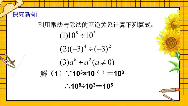 鲁教版五四制初中六年级下册数学6.3《同底数幂的除法》课件05