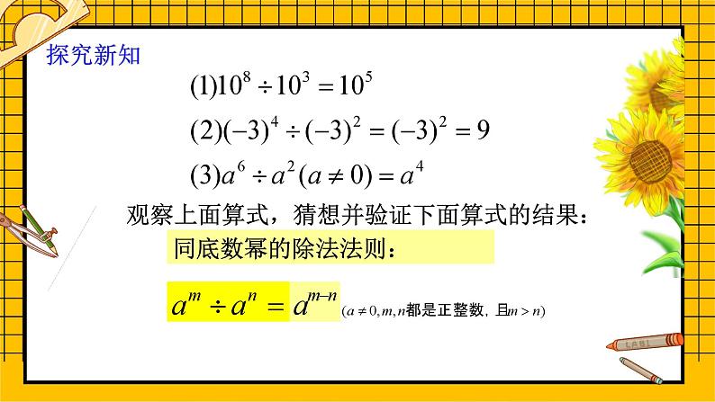 鲁教版五四制初中六年级下册数学6.3《同底数幂的除法》课件06