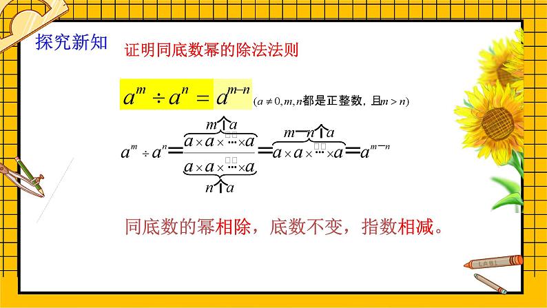 鲁教版五四制初中六年级下册数学6.3《同底数幂的除法》课件07