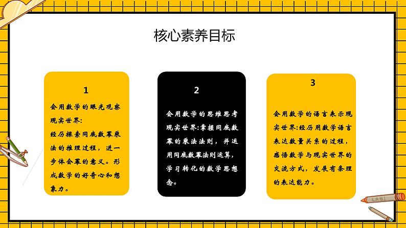 鲁教版五四制初中六年级下册数学6.1《同底数幂乘法》课件02