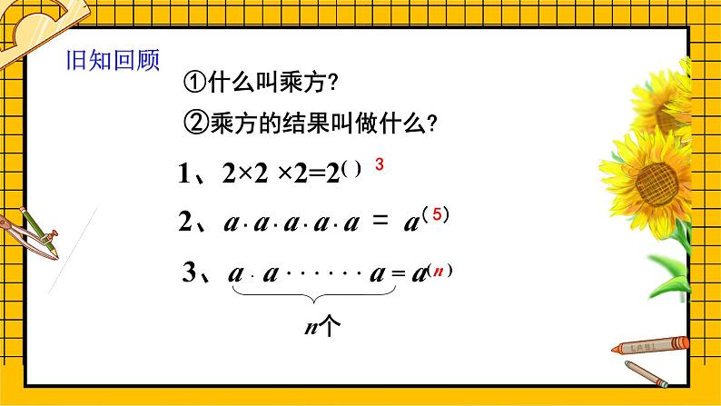 鲁教版五四制初中六年级下册数学6.1《同底数幂乘法》课件03