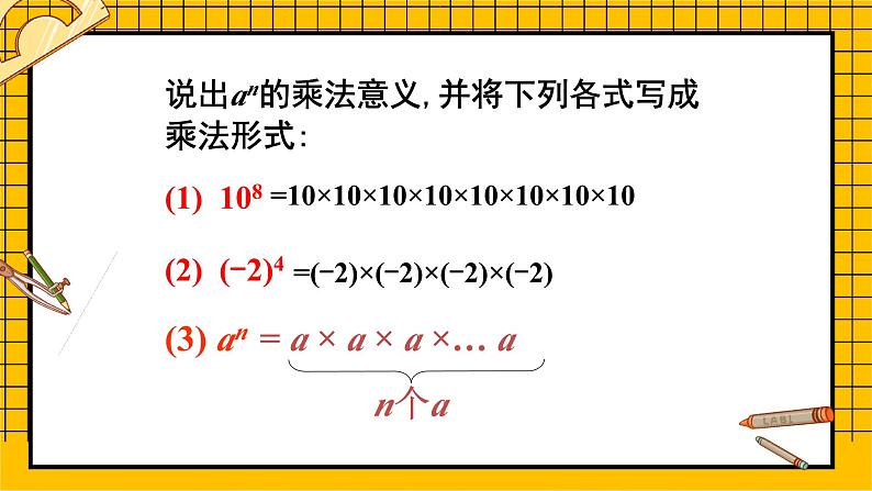 鲁教版五四制初中六年级下册数学6.1《同底数幂乘法》课件05