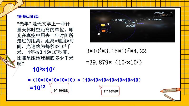 鲁教版五四制初中六年级下册数学6.1《同底数幂乘法》课件06