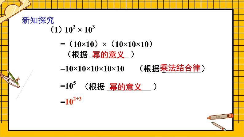 鲁教版五四制初中六年级下册数学6.1《同底数幂乘法》课件08