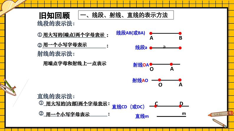 鲁教版五四制初中六年级下册数学5.3《角》课件03