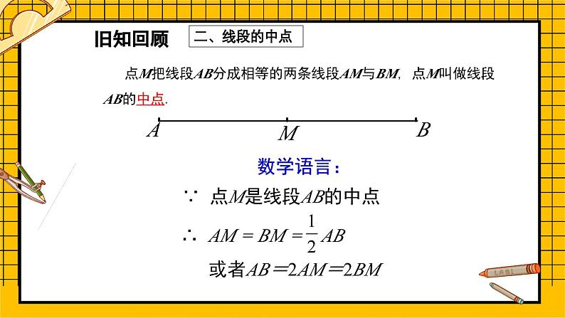 鲁教版五四制初中六年级下册数学5.3《角》课件04