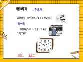 鲁教版五四制初中六年级下册数学5.3《角》课件