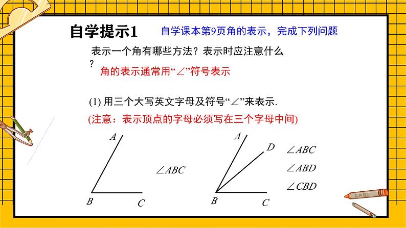 鲁教版五四制初中六年级下册数学5.3《角》课件07