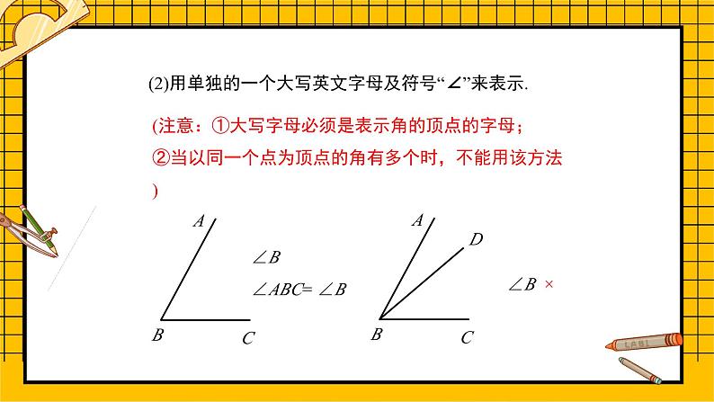 鲁教版五四制初中六年级下册数学5.3《角》课件08