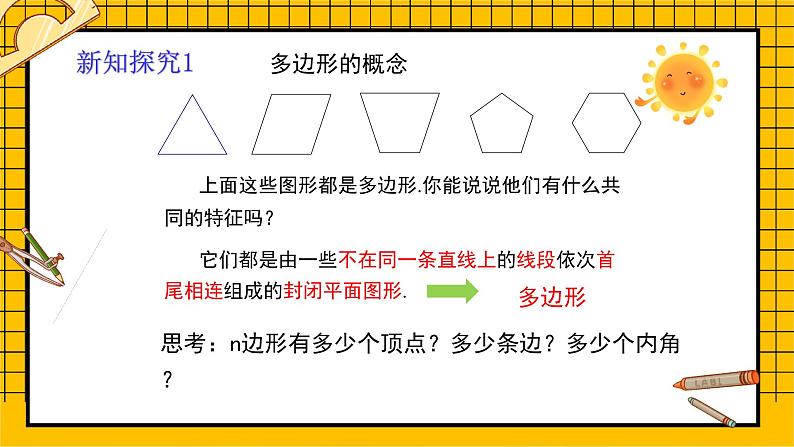 鲁教版五四制初中六年级下册数学5.5《多边形和圆的初步认识》课件05