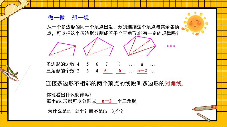 鲁教版五四制初中六年级下册数学5.5《多边形和圆的初步认识》课件06