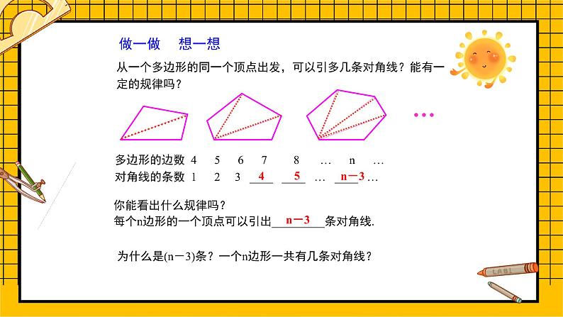 鲁教版五四制初中六年级下册数学5.5《多边形和圆的初步认识》课件07