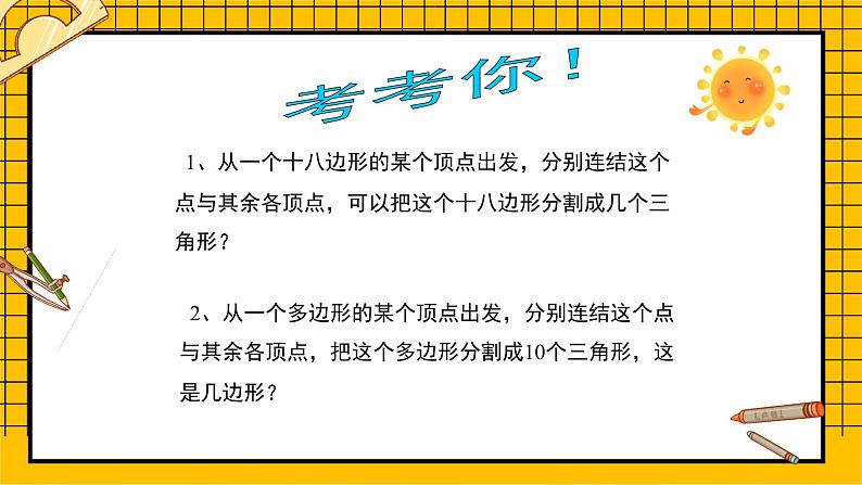 鲁教版五四制初中六年级下册数学5.5《多边形和圆的初步认识》课件08