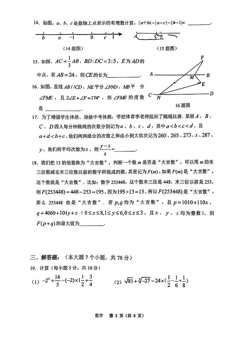 重庆市渝中区巴蜀中学校2023-2024学年七年级下学期入学考试数学试题03