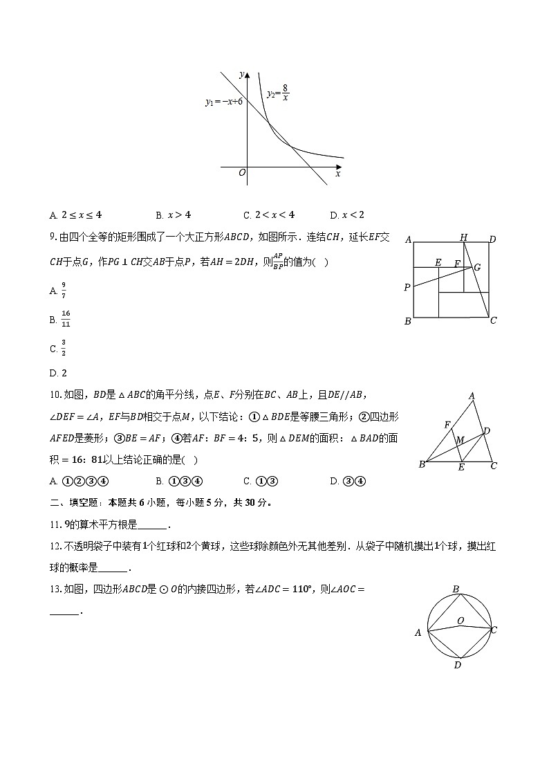 2023-2024学年浙江省宁波市江北外国语学校九年级（上）第一次月考数学试卷（含解析）02