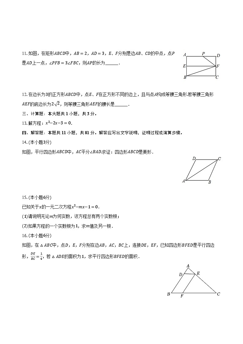 2022-2023学年江西省九江市九年级（上）期末数学试卷（含解析）第3页