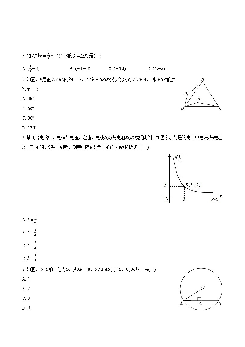2023-2024学年湖南师大附中教育集团九年级（上）期末数学试卷（含解析）第2页