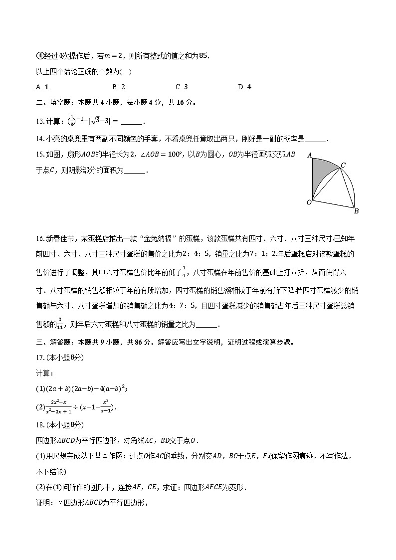 2022-2023学年重庆八中九年级（下）入学数学试卷（含解析）03