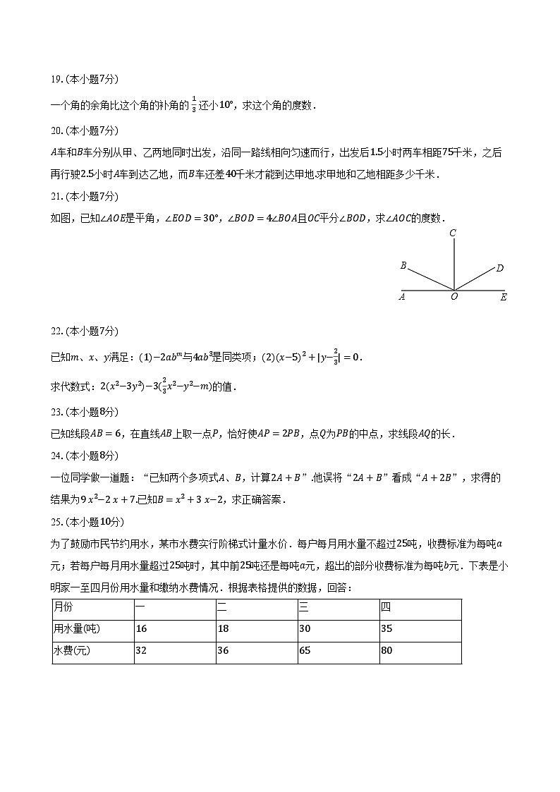 2023-2024学年吉林省吉林市磐石市七年级（上）期末数学试卷（含解析）第3页