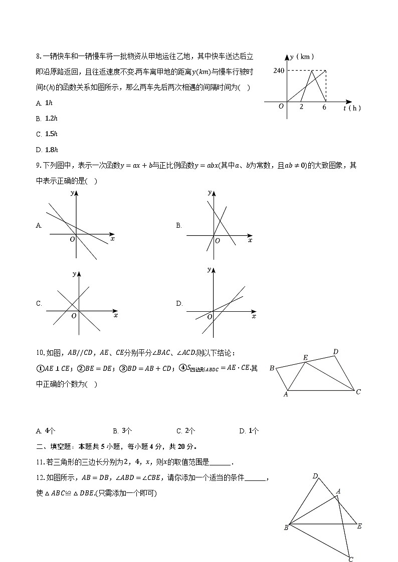 2023-2024学年安徽省六安市舒城县八年级（上）期末数学试卷（含解析）02