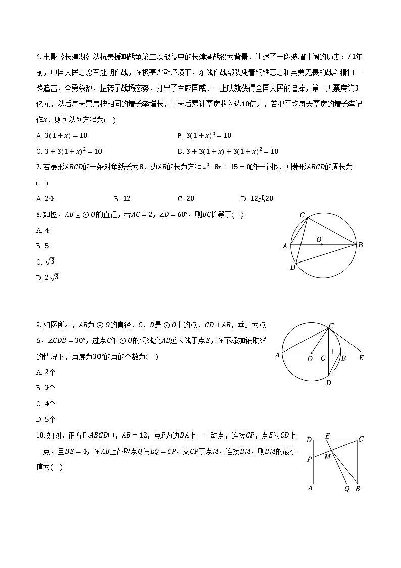 2023-2024学年江苏省无锡市江阴市华西实验学校九年级（上）月考数学试卷（10月份）（含解析）02