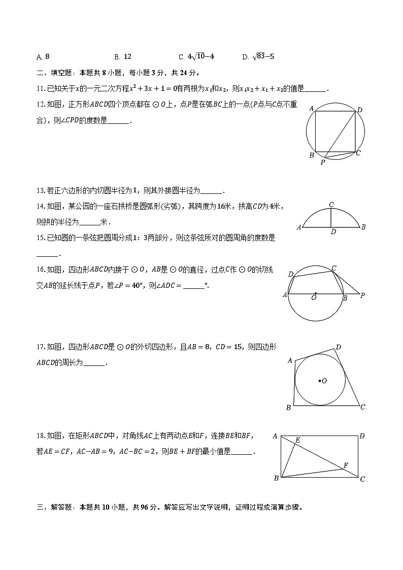 2023-2024学年江苏省无锡市江阴市华西实验学校九年级（上）月考数学试卷（10月份）（含解析）03