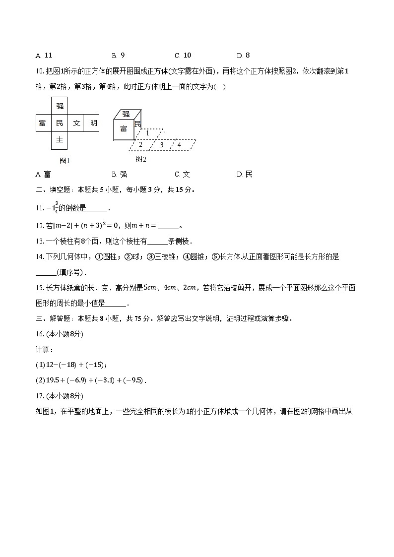 2023-2024学年广东省茂名市高州一中附属实验中学七年级（上）月考数学试卷（10月份）（含解析）02