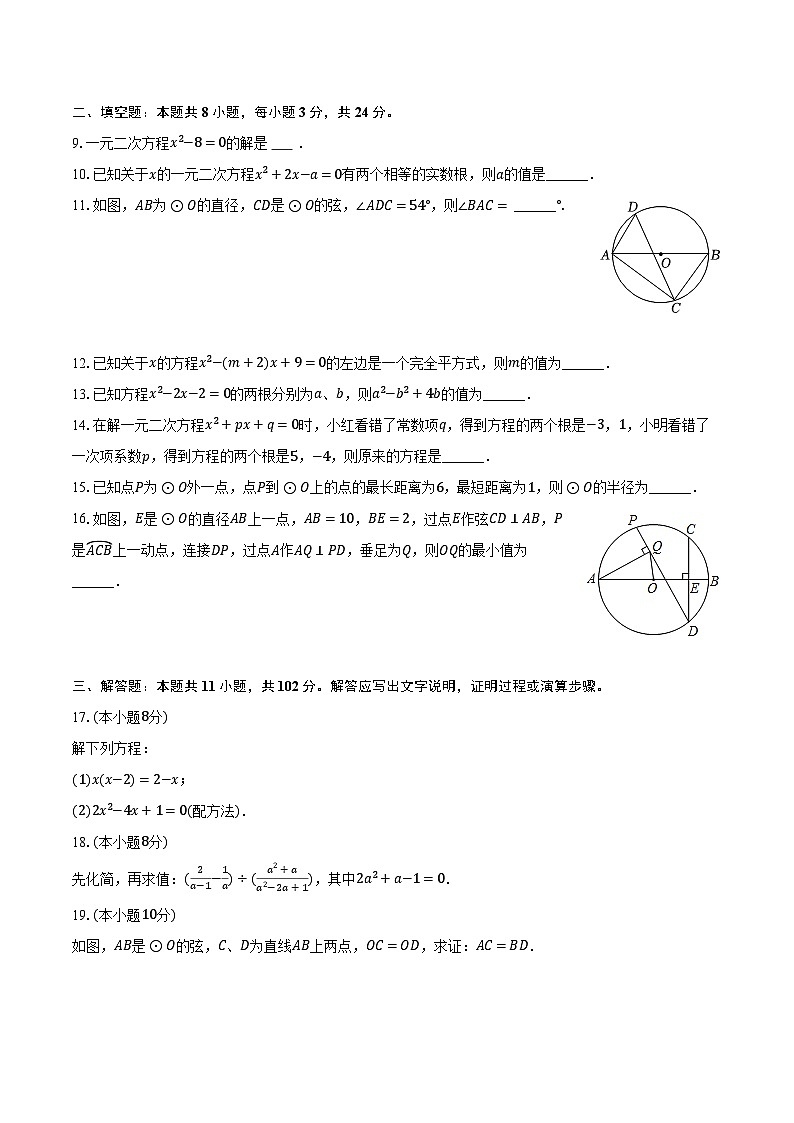 2023-2024学年江苏省盐城市建湖县汇杰中学九年级（上）月考数学试卷（10月份）（含解析）第2页