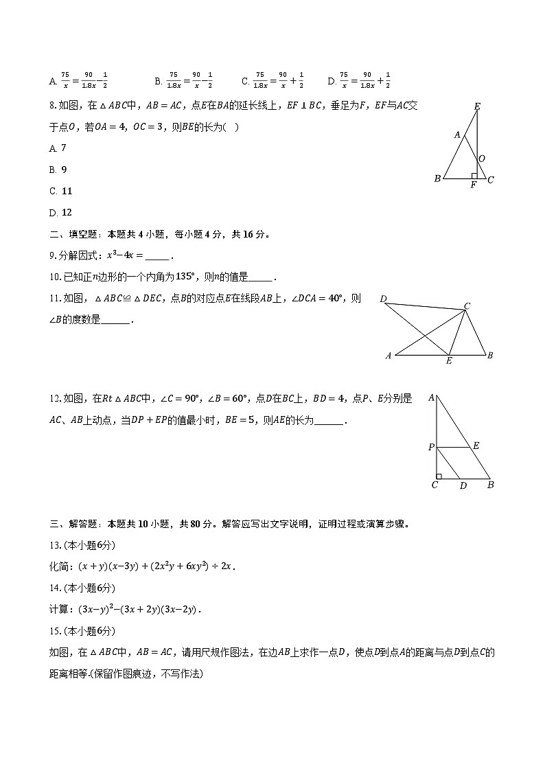 2023-2024学年陕西省商洛市山阳县八年级（上）期末数学试卷（含解析）02