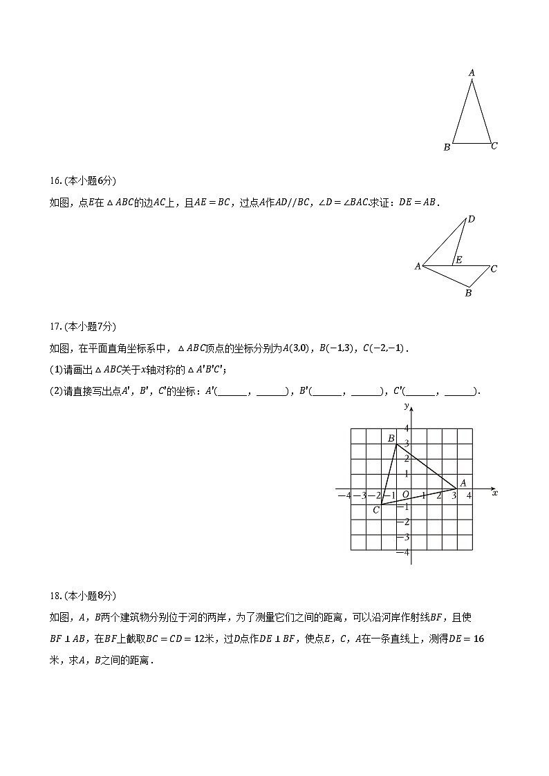 2023-2024学年陕西省商洛市山阳县八年级（上）期末数学试卷（含解析）03