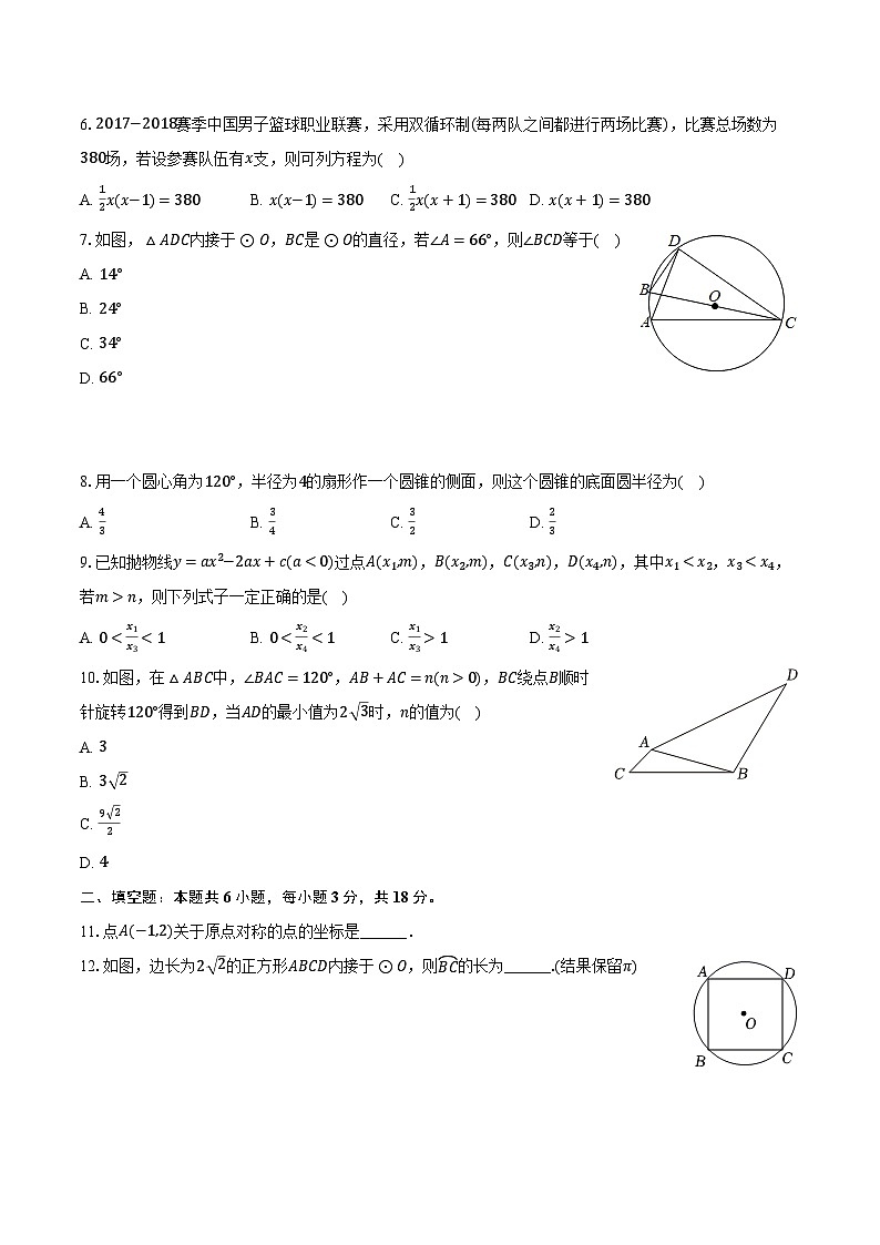 2023-2024学年湖北省武汉市江汉区四校联盟九年级（上）月考数学试卷（12月份）（含解析）02