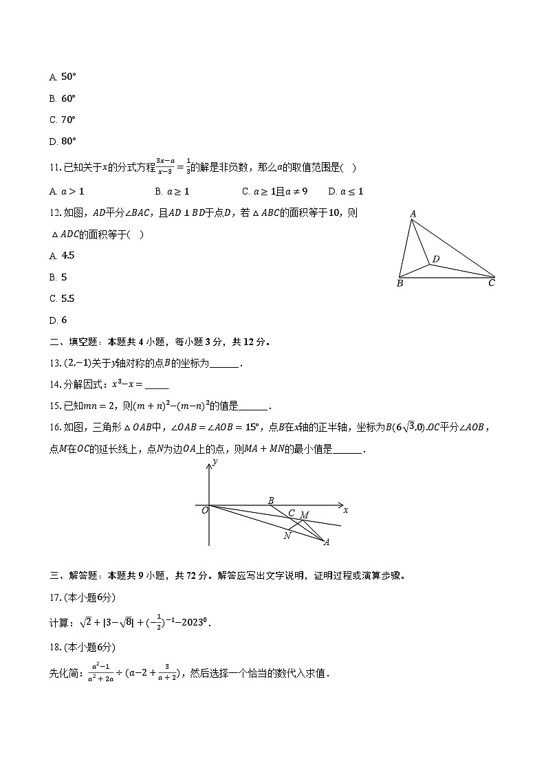 2023-2024学年四川省泸州市龙马潭区八年级（上）期末数学试卷（含解析）第2页
