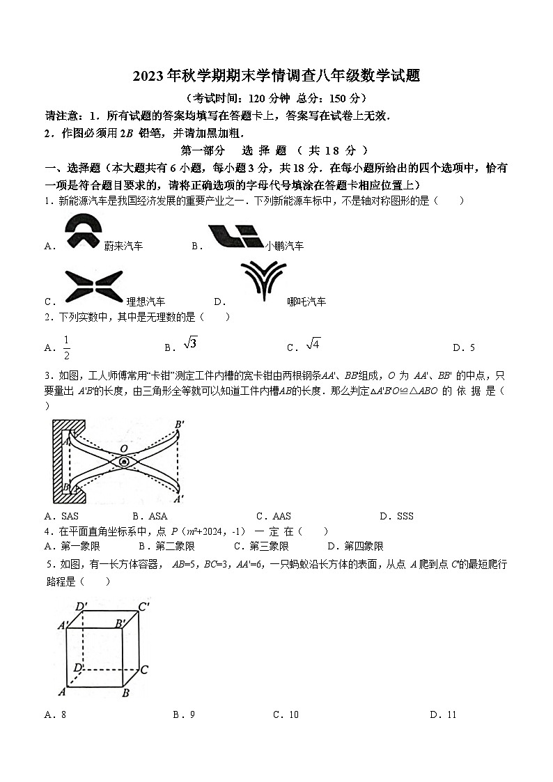 江苏省泰州市姜堰区2023-2024学年八年级上学期期末数学试题01