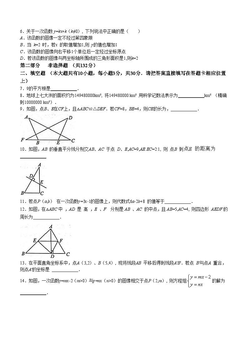 江苏省泰州市姜堰区2023-2024学年八年级上学期期末数学试题02