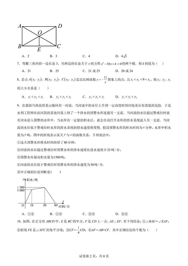 2024年广东省惠州市中考数学高频考点检测卷第2页