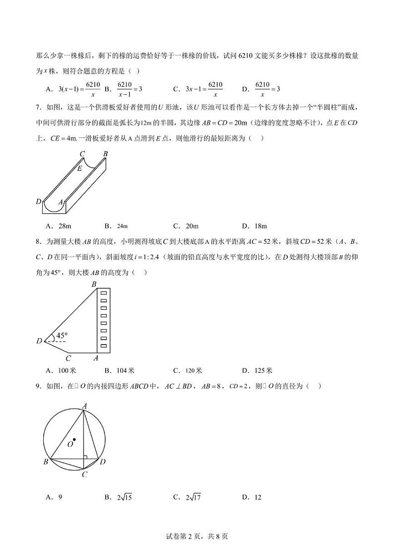 2024年湖北省武汉市中考数学高频考点检测卷第2页